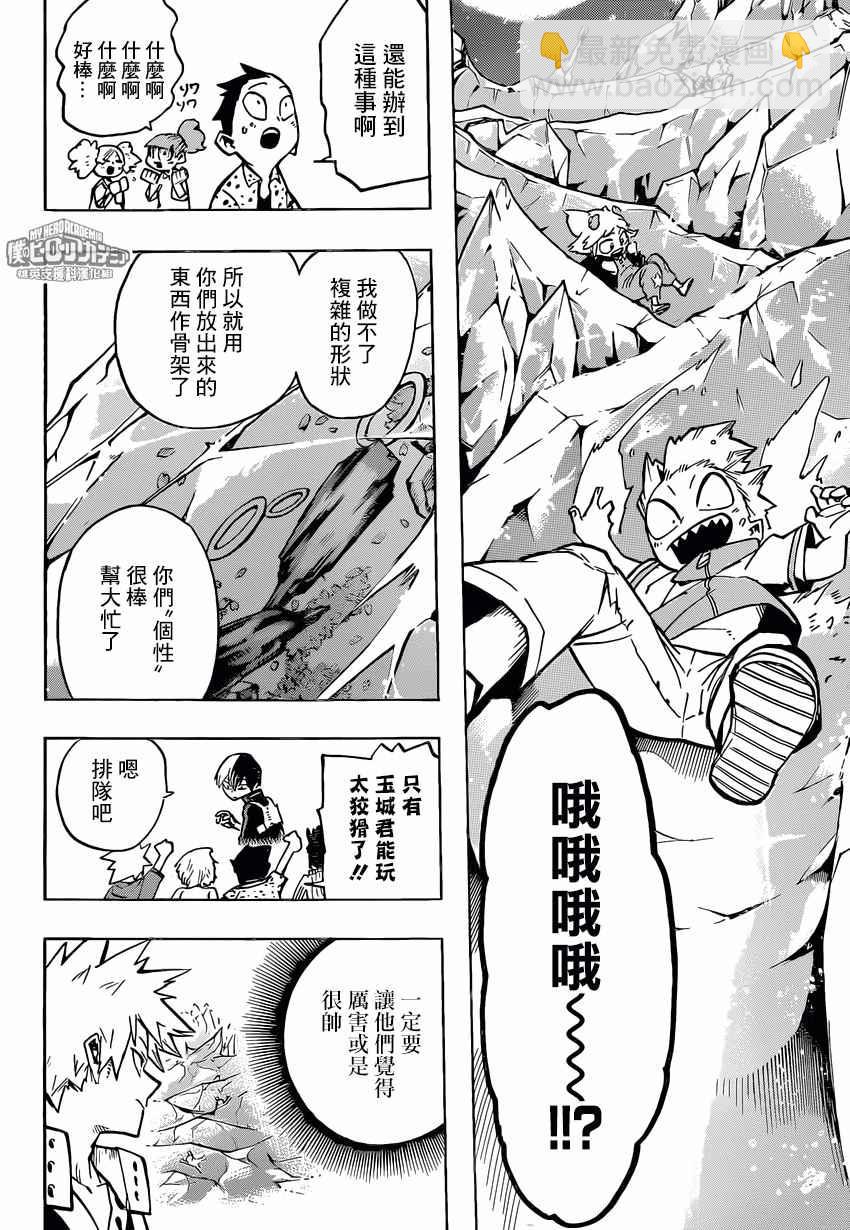 🍘我的英雄学园 第166话 第13页