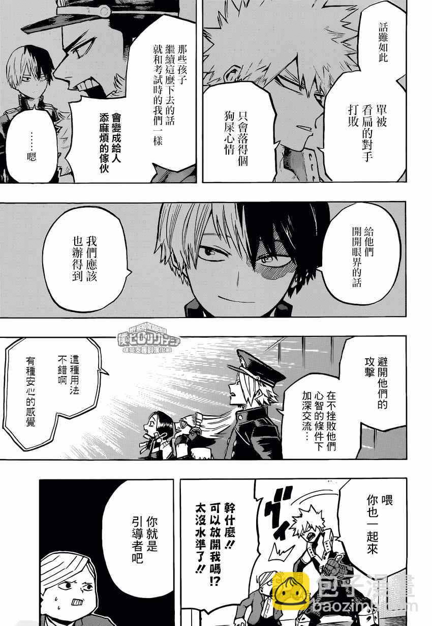 🍘我的英雄学园 第166话 第14页