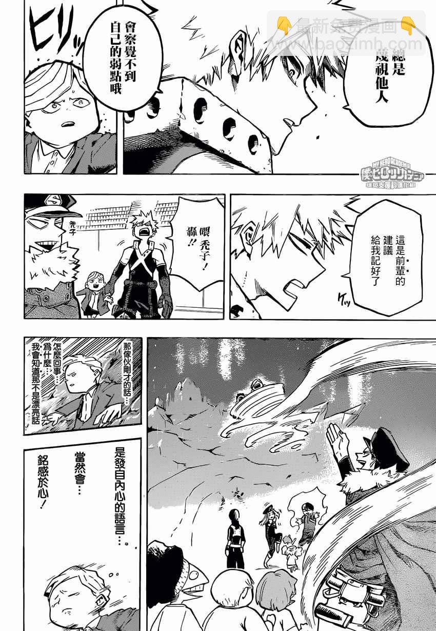 🍘我的英雄学园 第166话 第15页