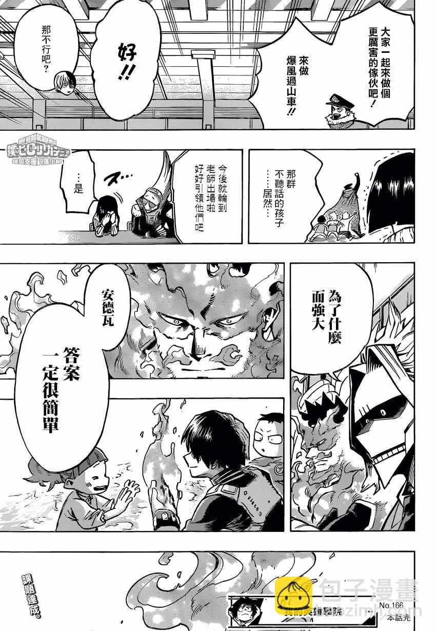 🍘我的英雄学园 第166话 第16页