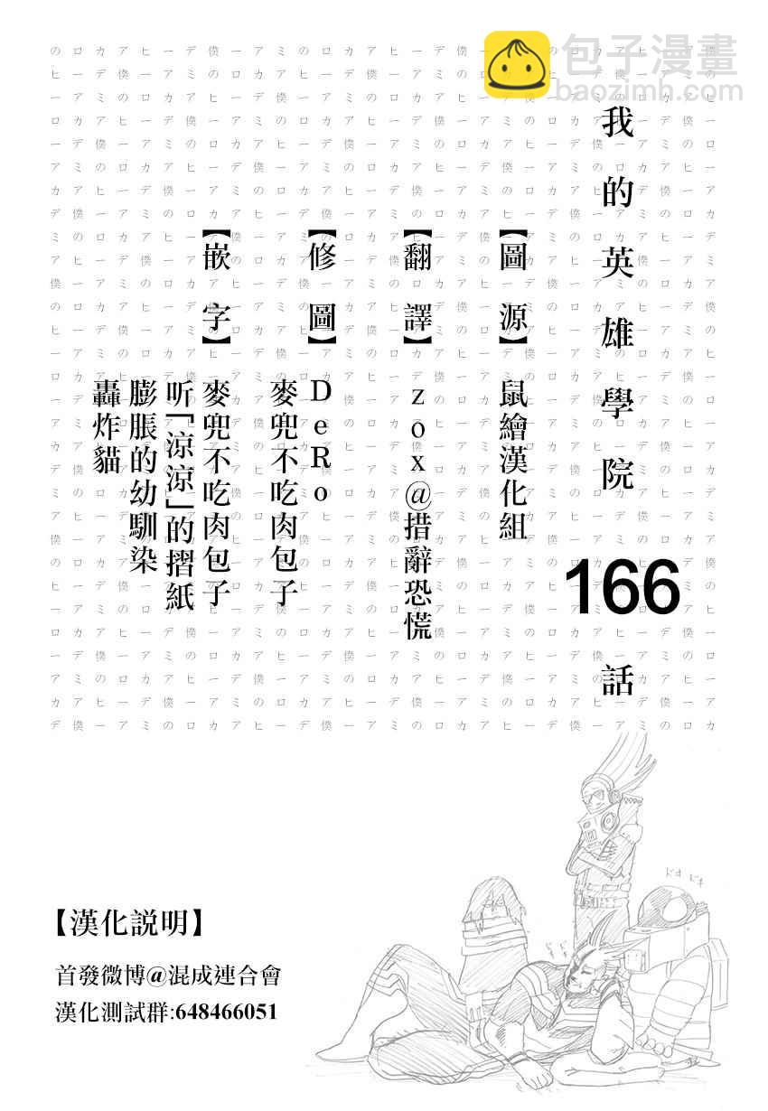 🍘我的英雄学园 第166话 第17页