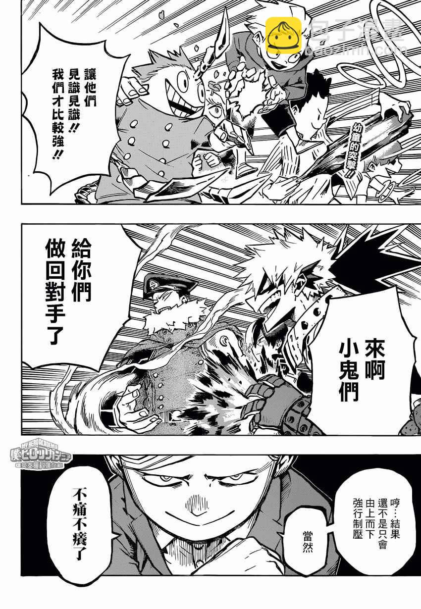 🍘我的英雄学园 第166话 第2页