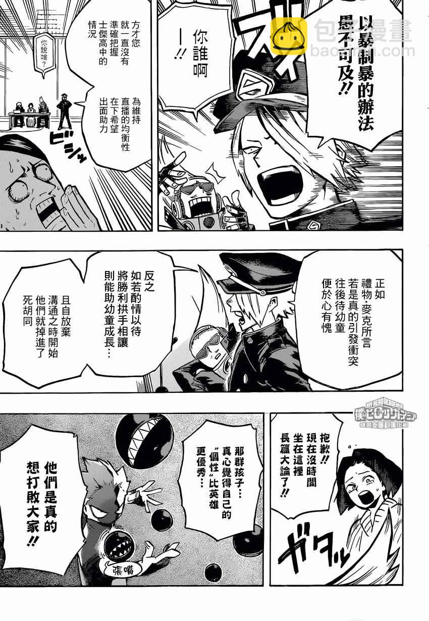 🍘我的英雄学园 第166话 第3页