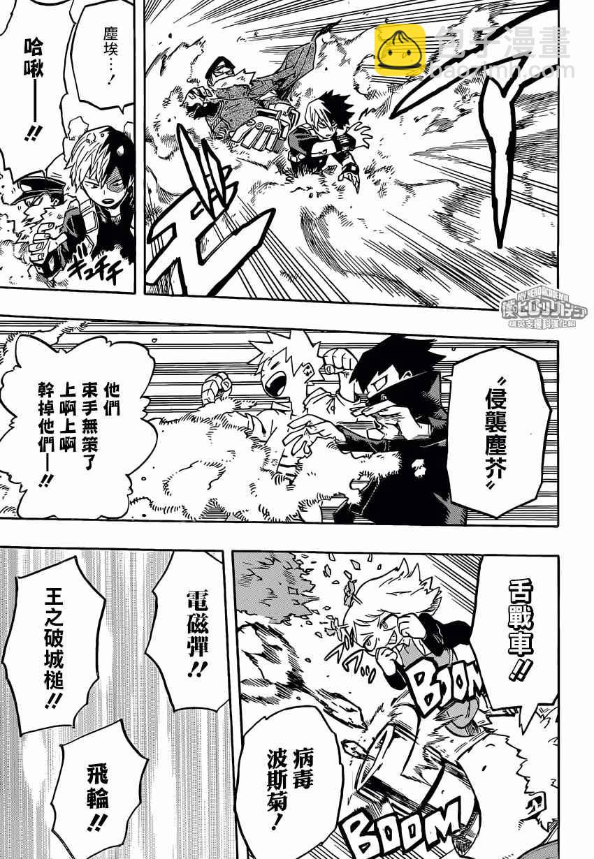 🍘我的英雄学园 第166话 第5页