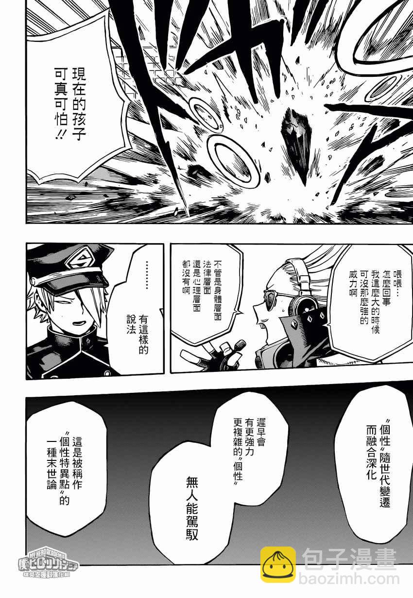 🍘我的英雄学园 第166话 第6页