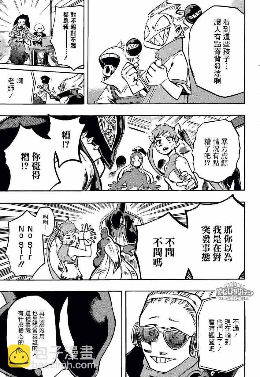 🍘我的英雄学园 第166话 第7页