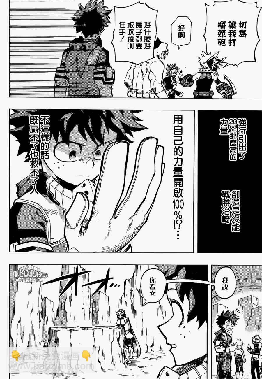 🍘我的英雄学园 第168话 第10页