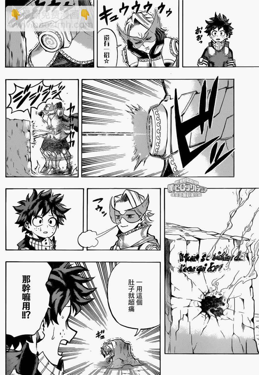🍘我的英雄学园 第168话 第12页