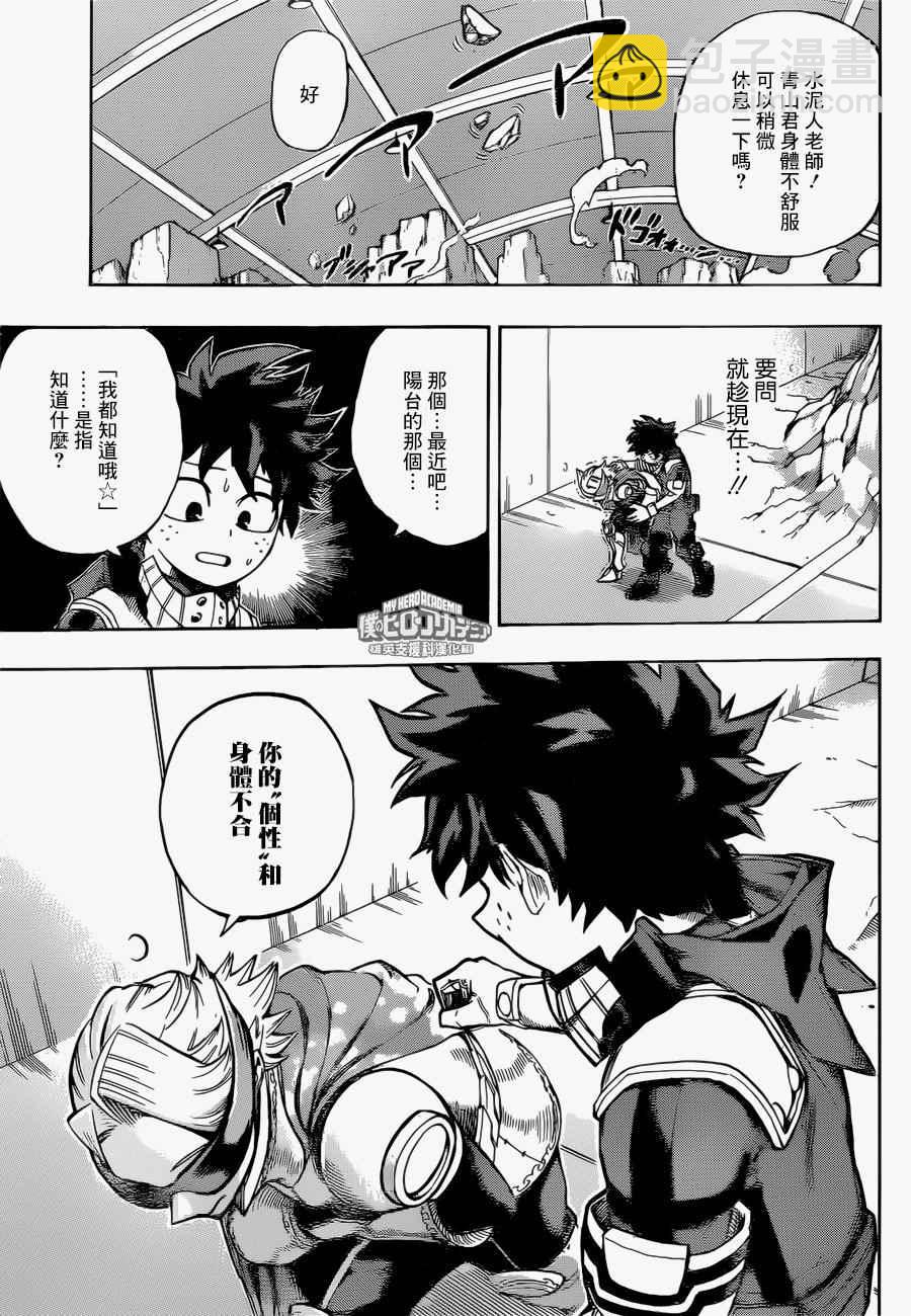 🍘我的英雄学园 第168话 第13页