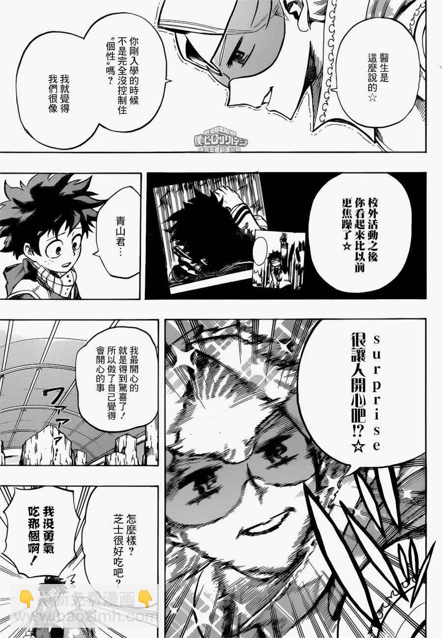 🍘我的英雄学园 第168话 第15页