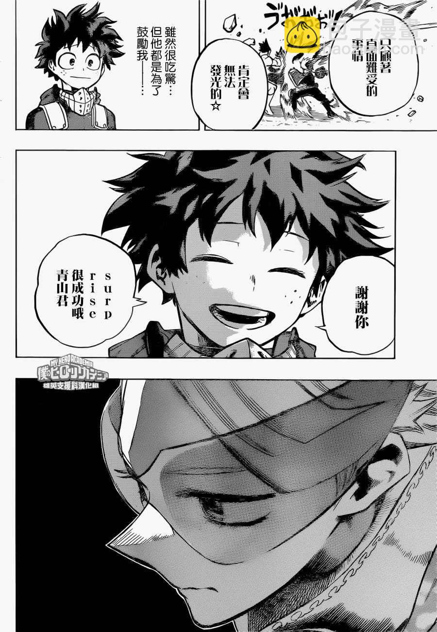 🍘我的英雄学园 第168话 第16页