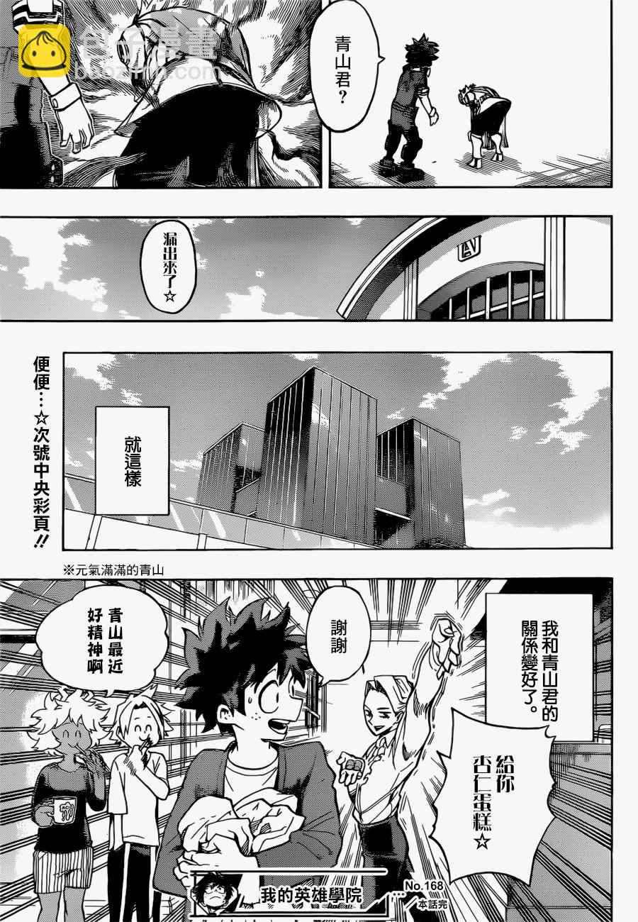 🍘我的英雄学园 第168话 第17页