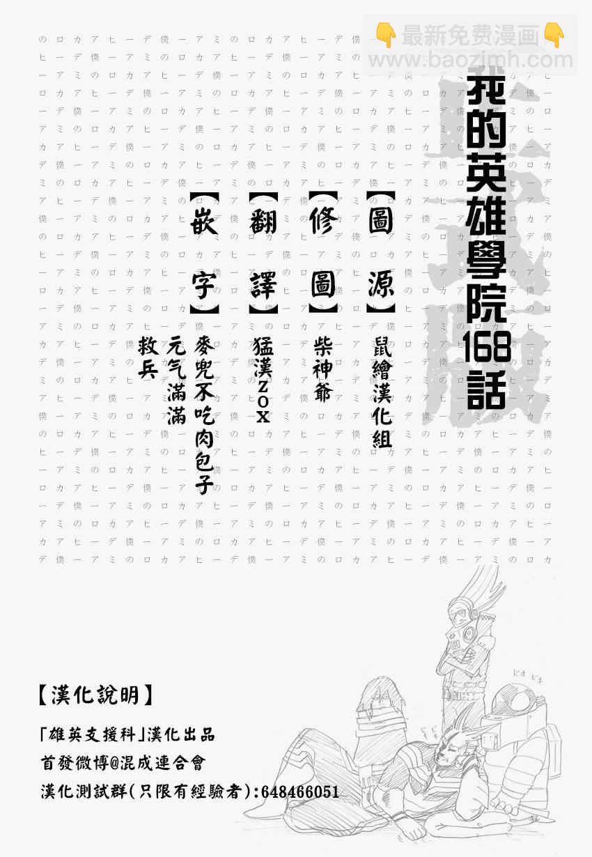 🍘我的英雄学园 第168话 第18页