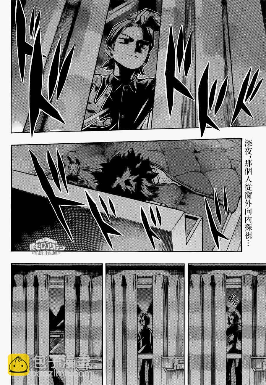 🍘我的英雄学园 第168话 第2页