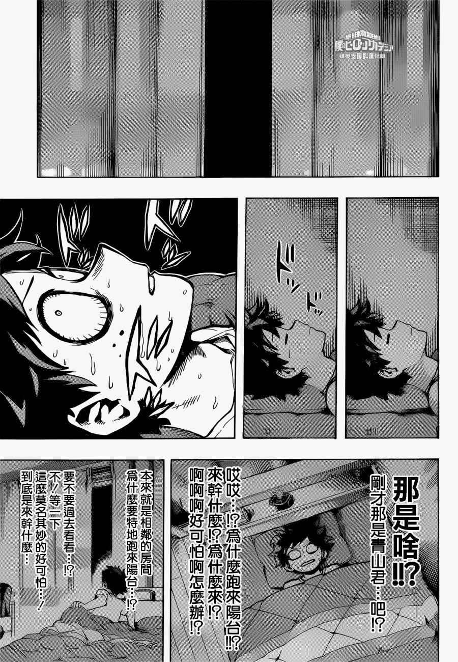 🍘我的英雄学园 第168话 第3页