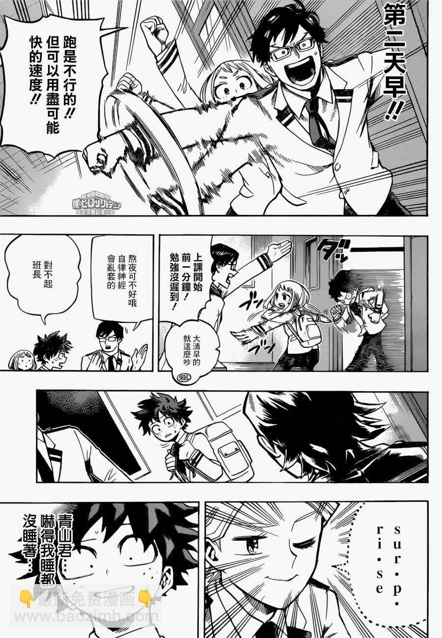 🍘我的英雄学园 第168话 第5页