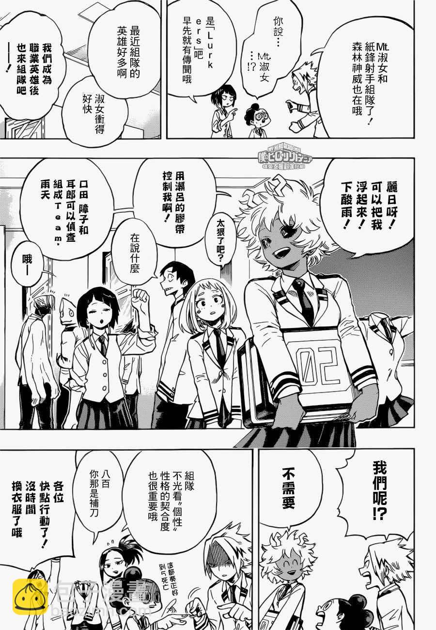 🍘我的英雄学园 第168话 第7页
