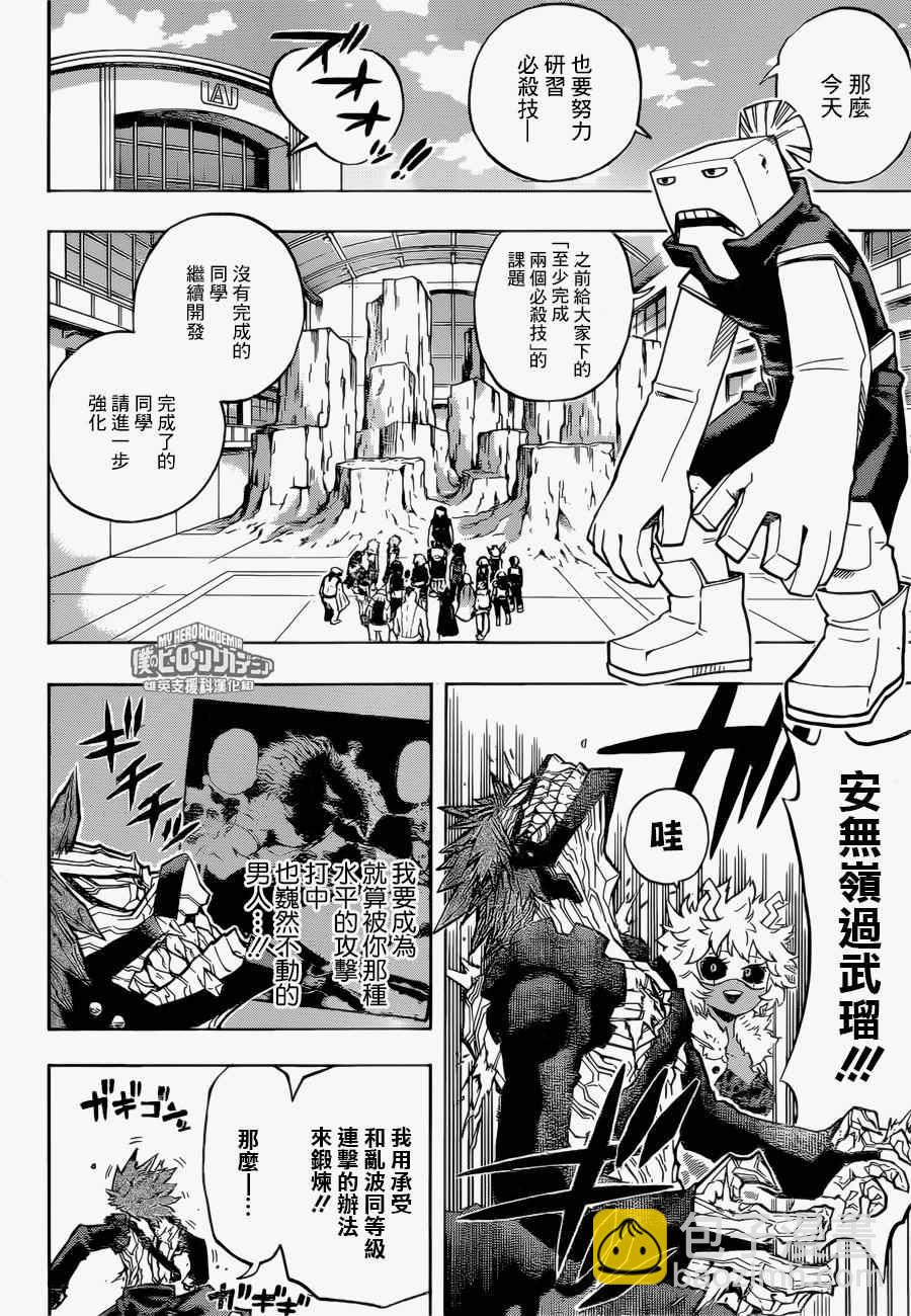 🍘我的英雄学园 第168话 第8页