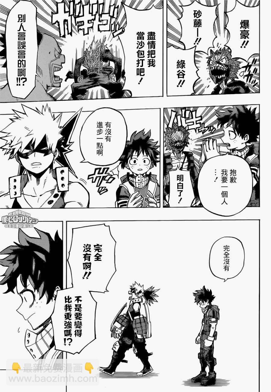 🍘我的英雄学园 第168话 第9页