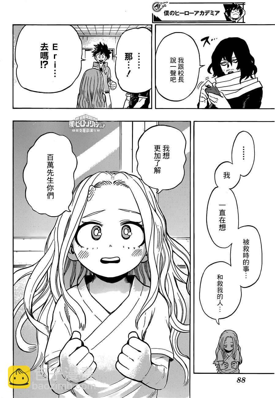 🍘我的英雄学园 第170话 第10页