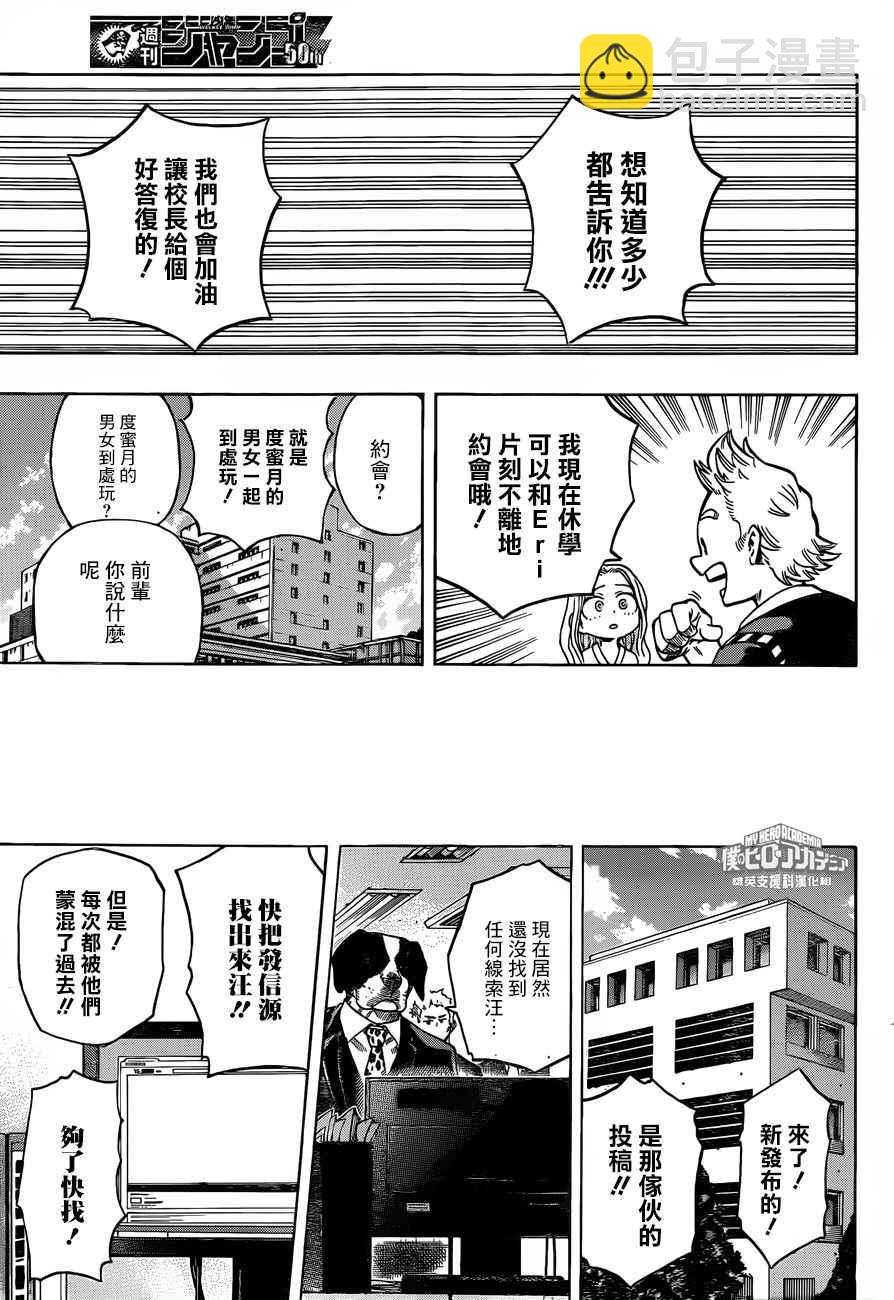 🍘我的英雄学园 第170话 第11页
