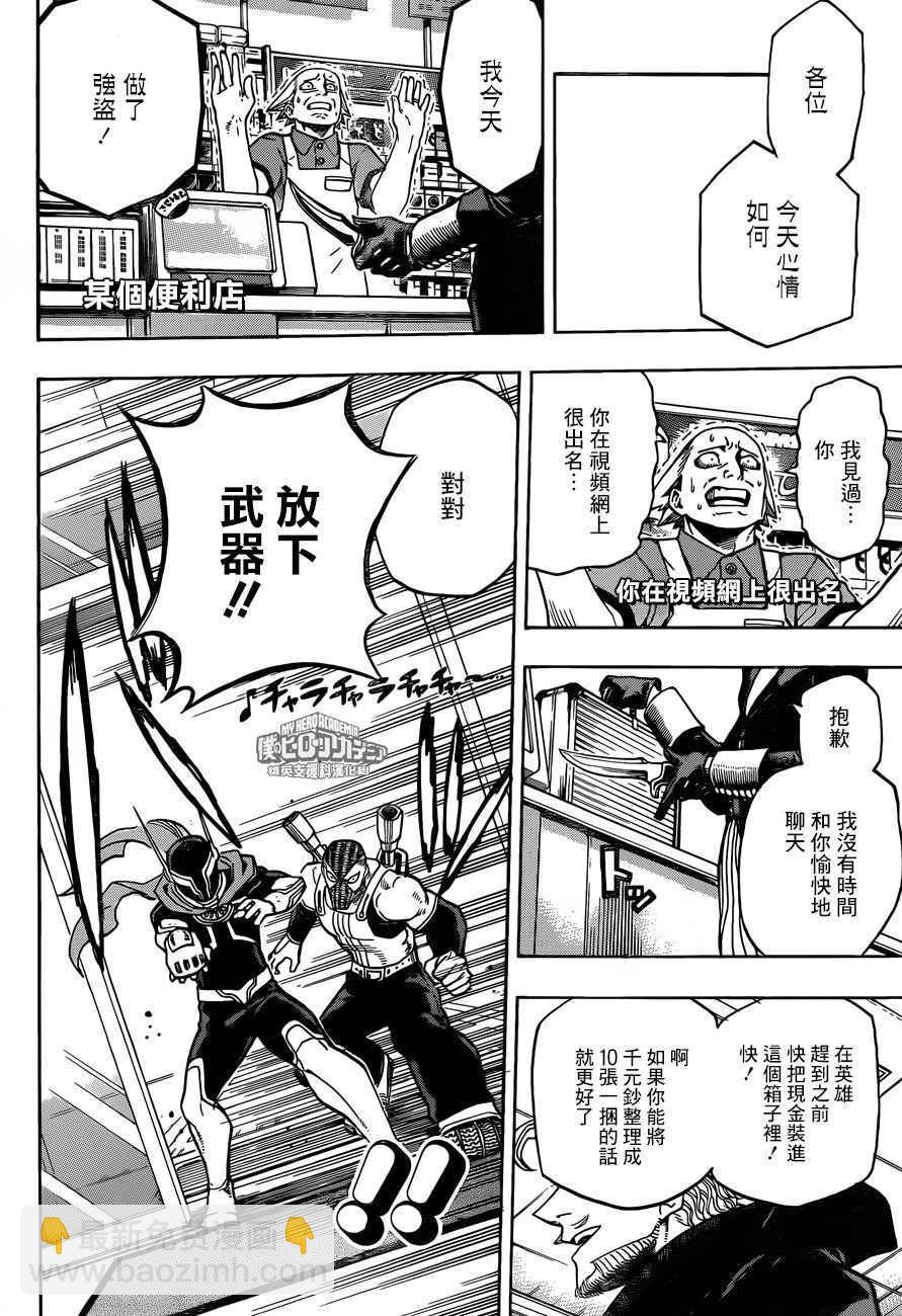 🍘我的英雄学园 第170话 第12页