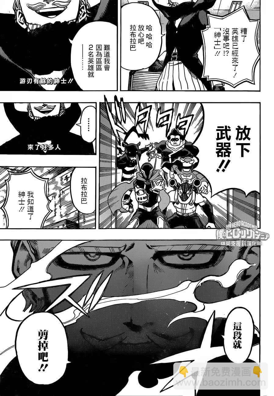 🍘我的英雄学园 第170话 第13页
