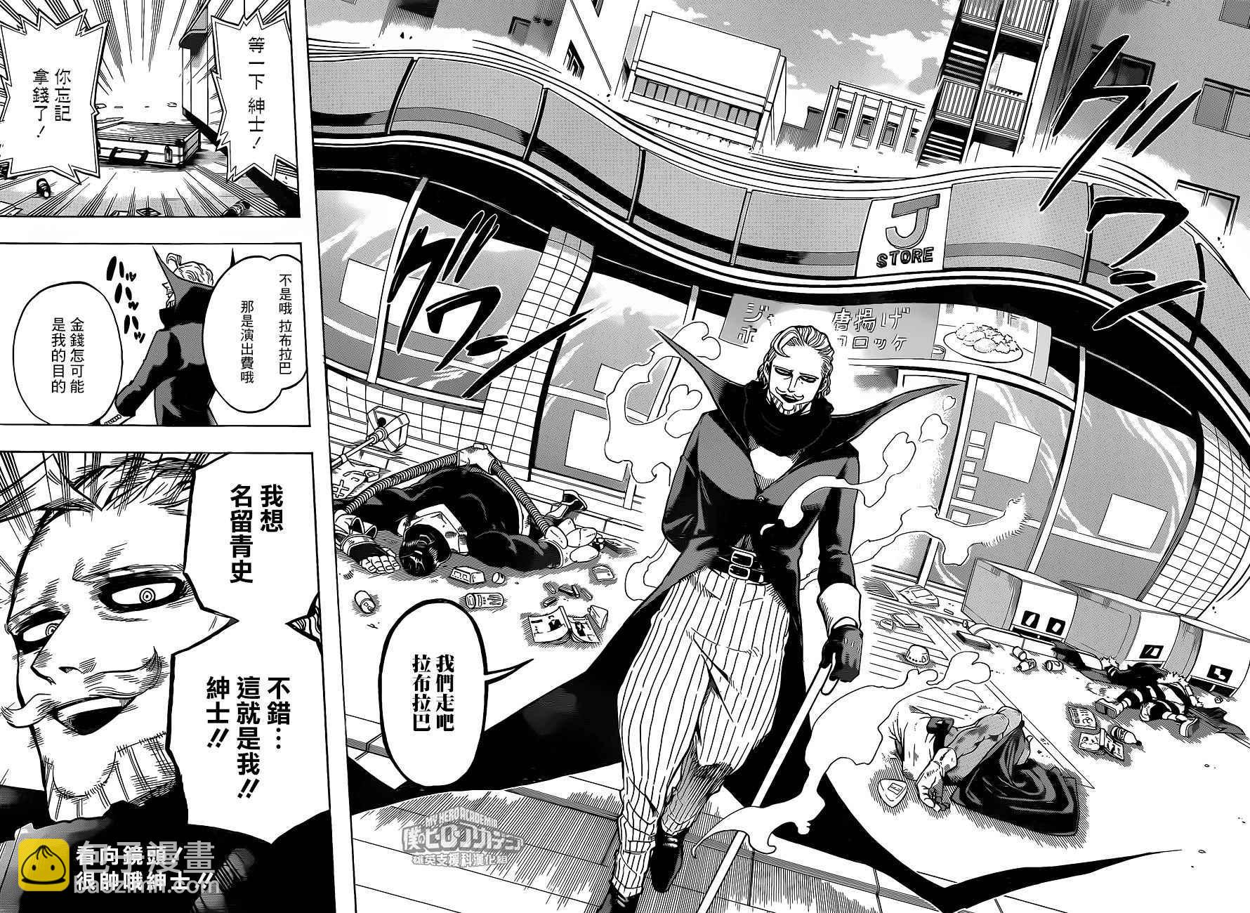 🍘我的英雄学园 第170话 第14页