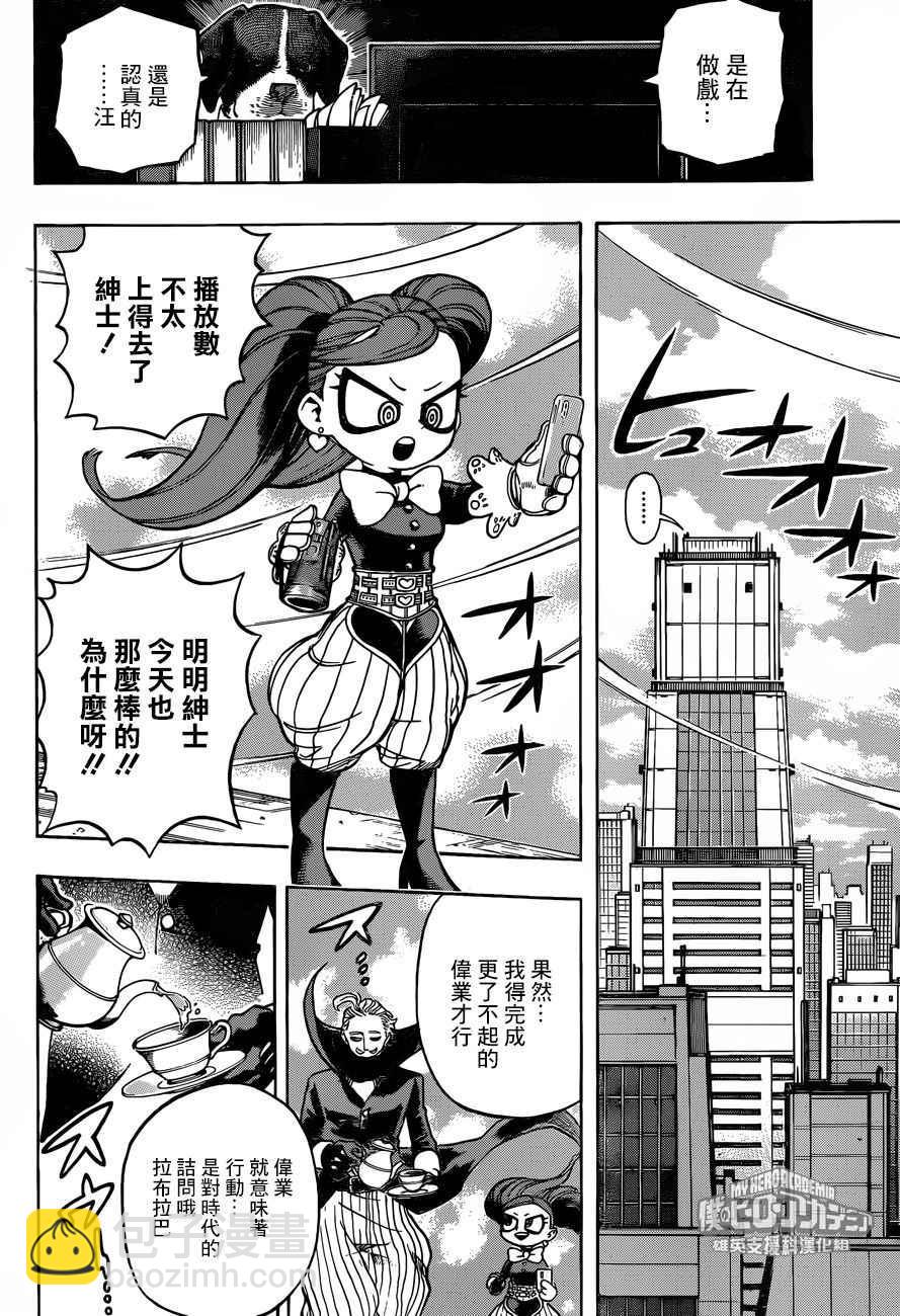 🍘我的英雄学园 第170话 第15页