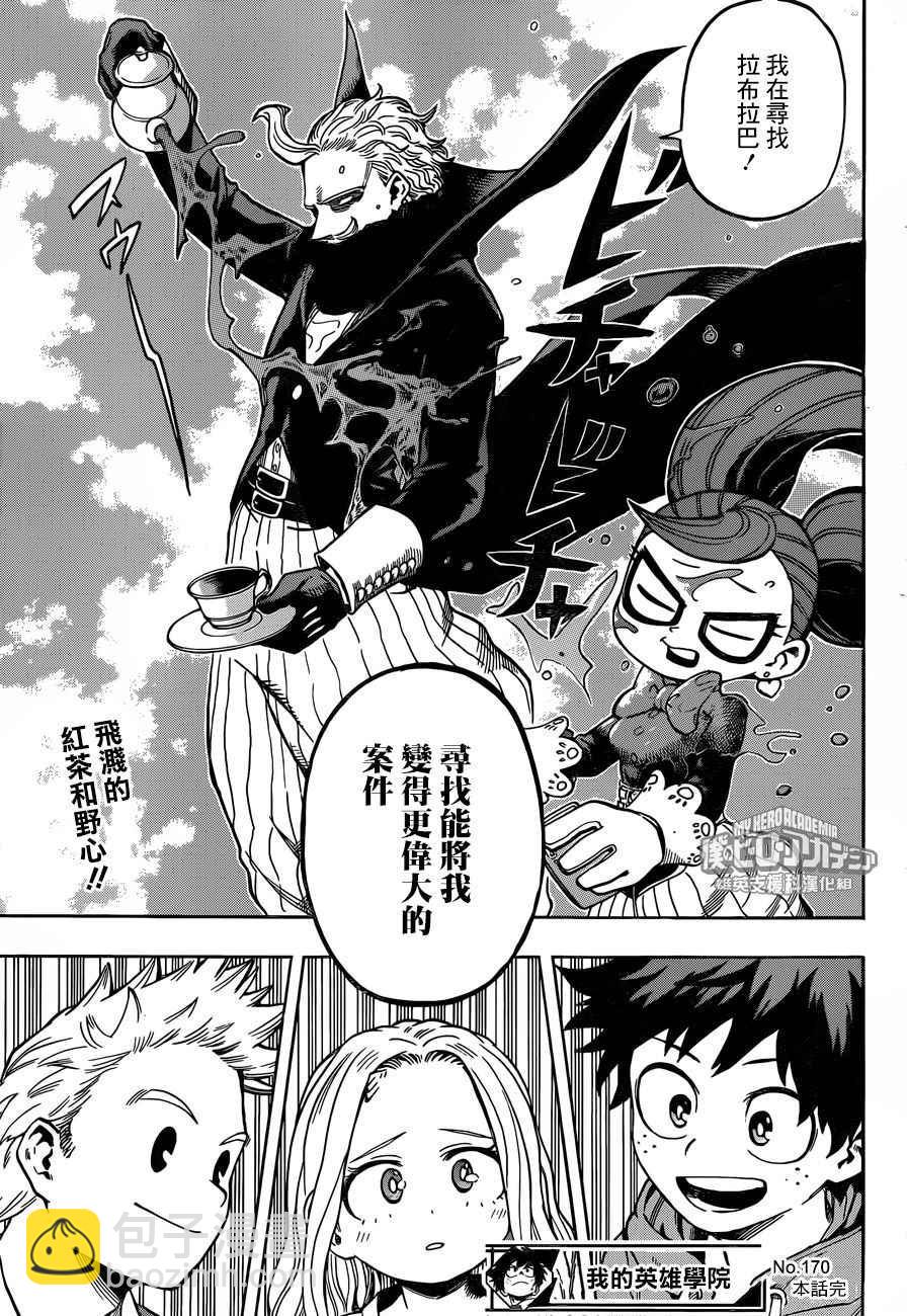 🍘我的英雄学园 第170话 第16页