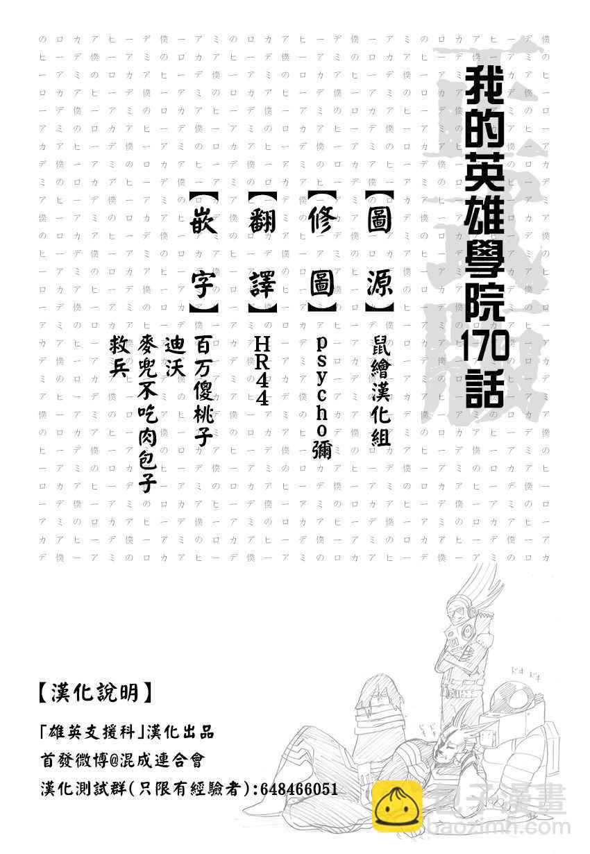 🍘我的英雄学园 第170话 第17页