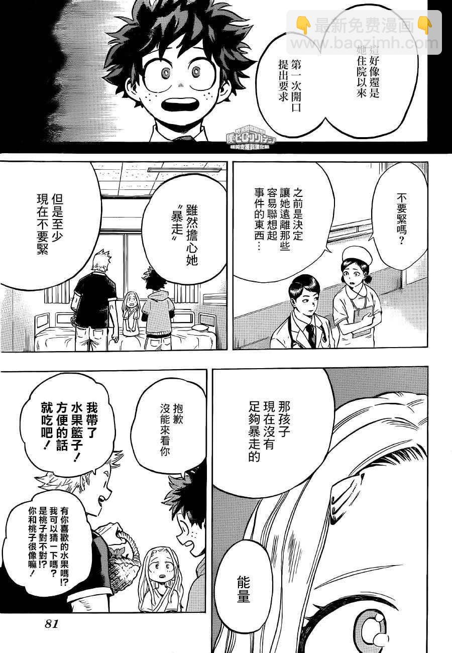 🍘我的英雄学园 第170话 第3页