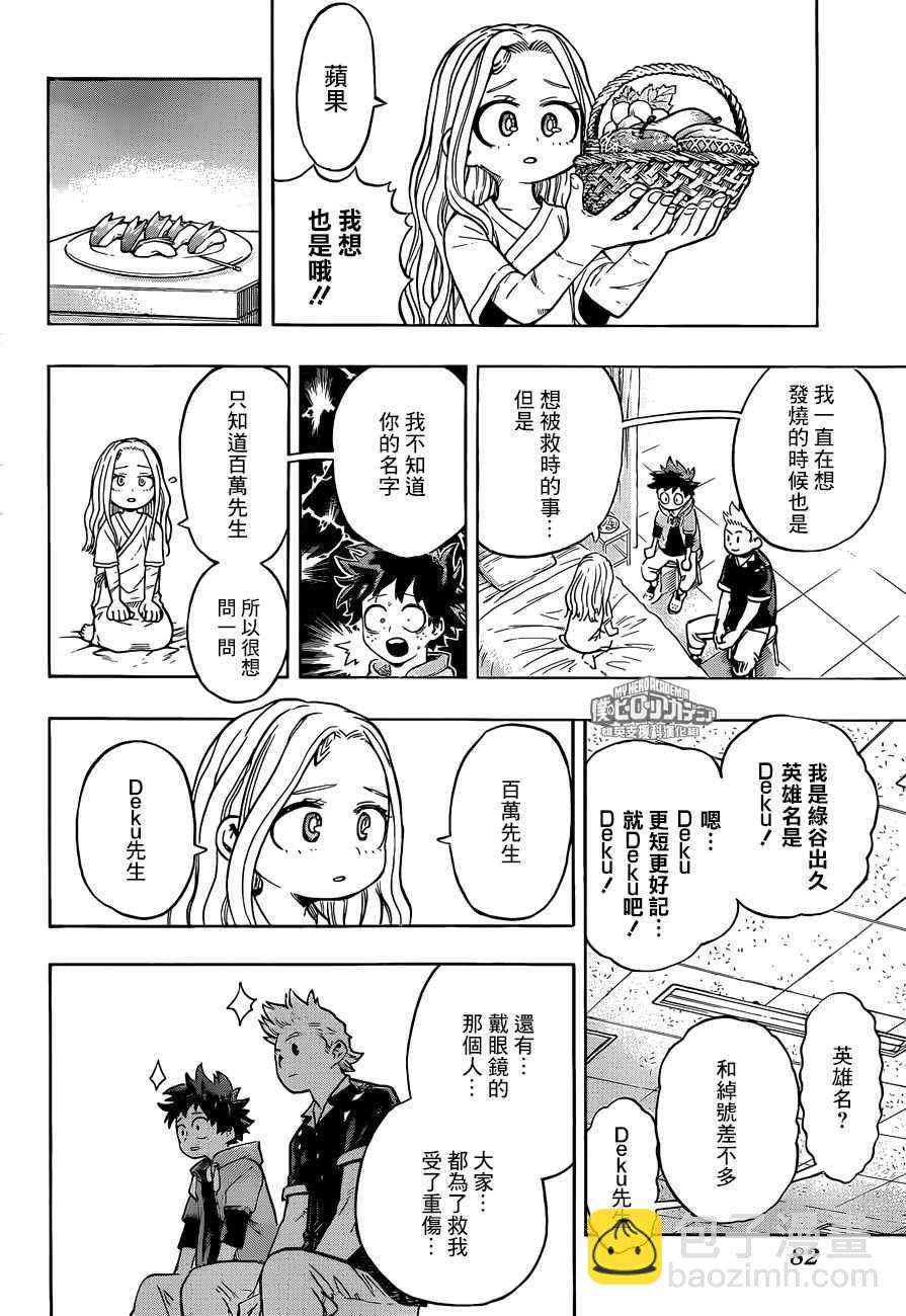 🍘我的英雄学园 第170话 第4页