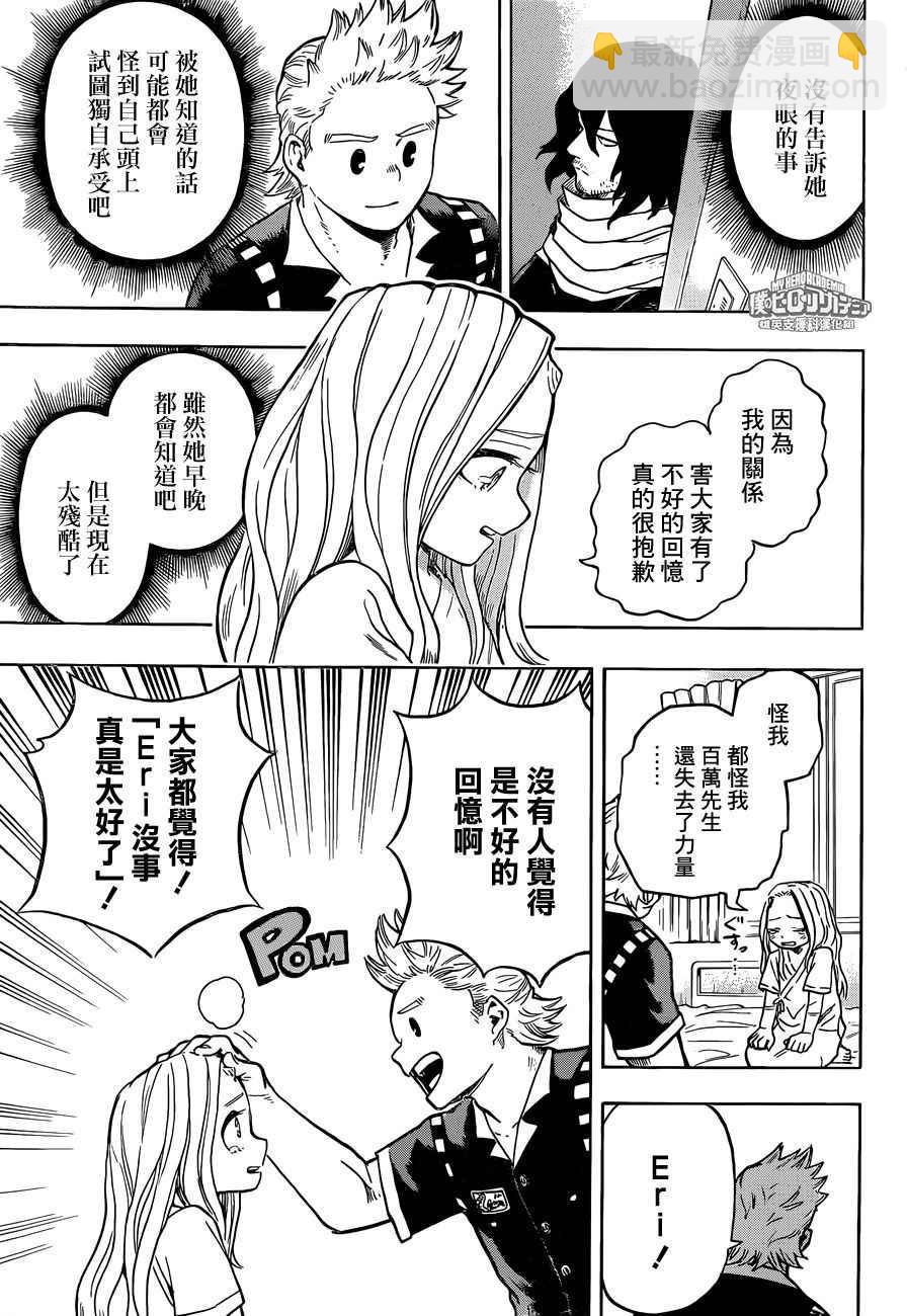 🍘我的英雄学园 第170话 第5页