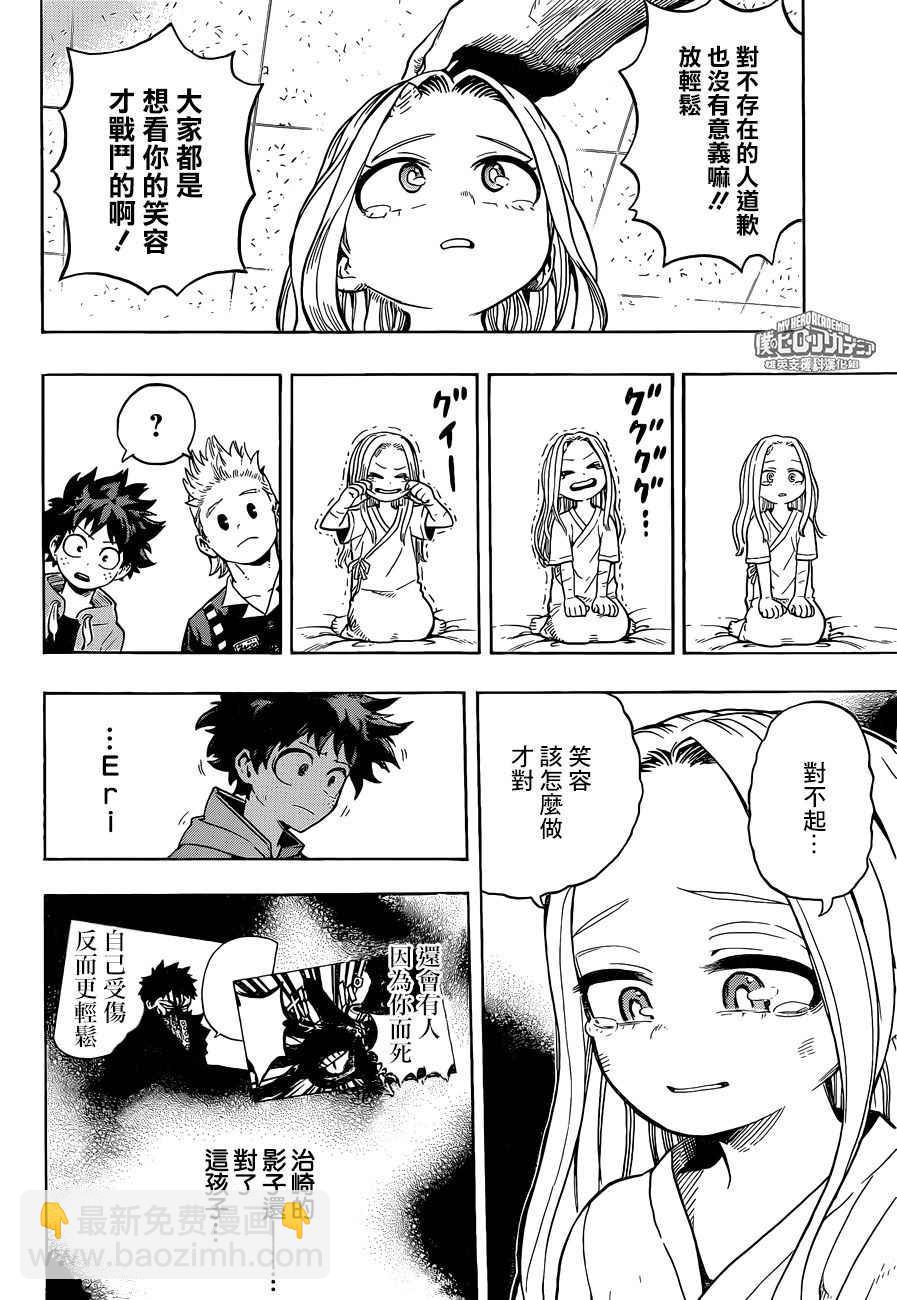 🍘我的英雄学园 第170话 第6页