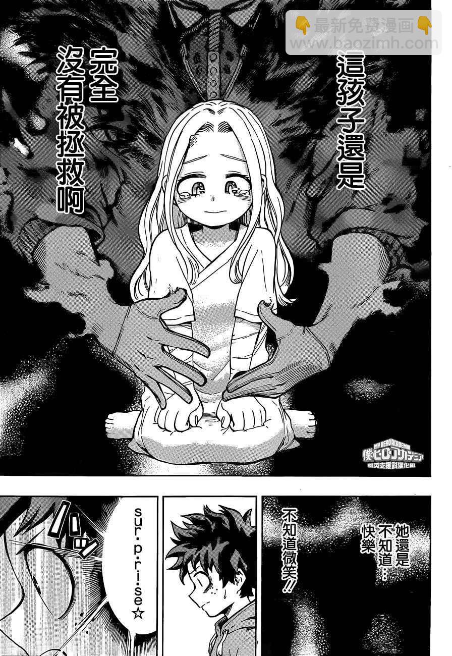 🍘我的英雄学园 第170话 第7页