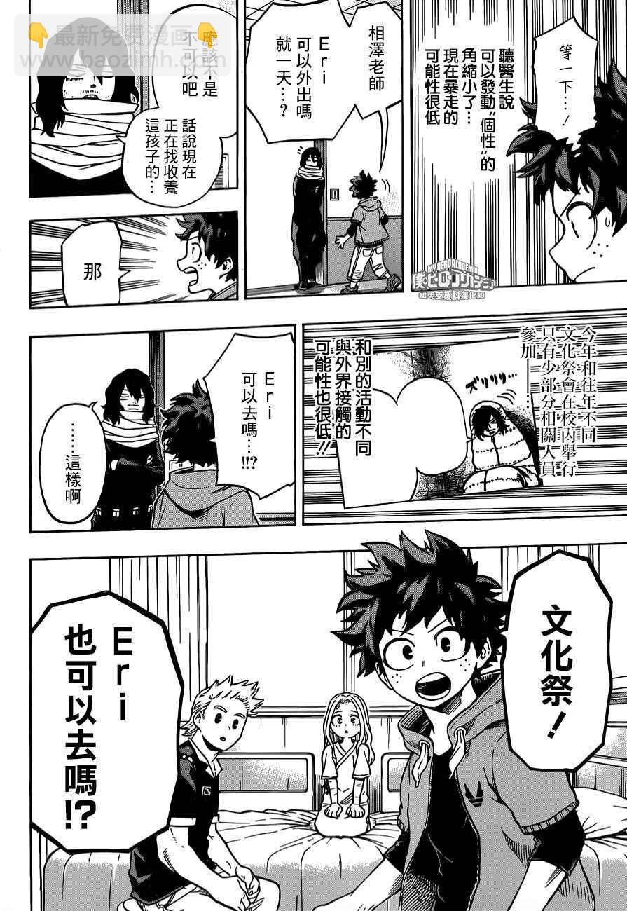 🍘我的英雄学园 第170话 第8页