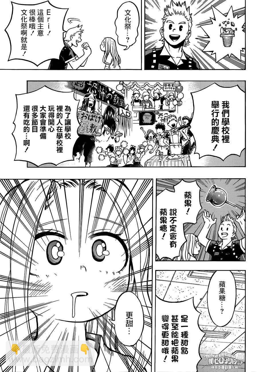 🍘我的英雄学园 第170话 第9页