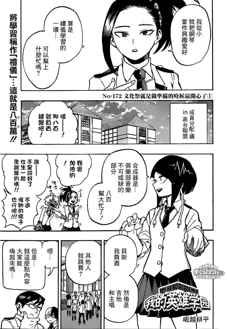 🍘我的英雄学园 第172话 第1页