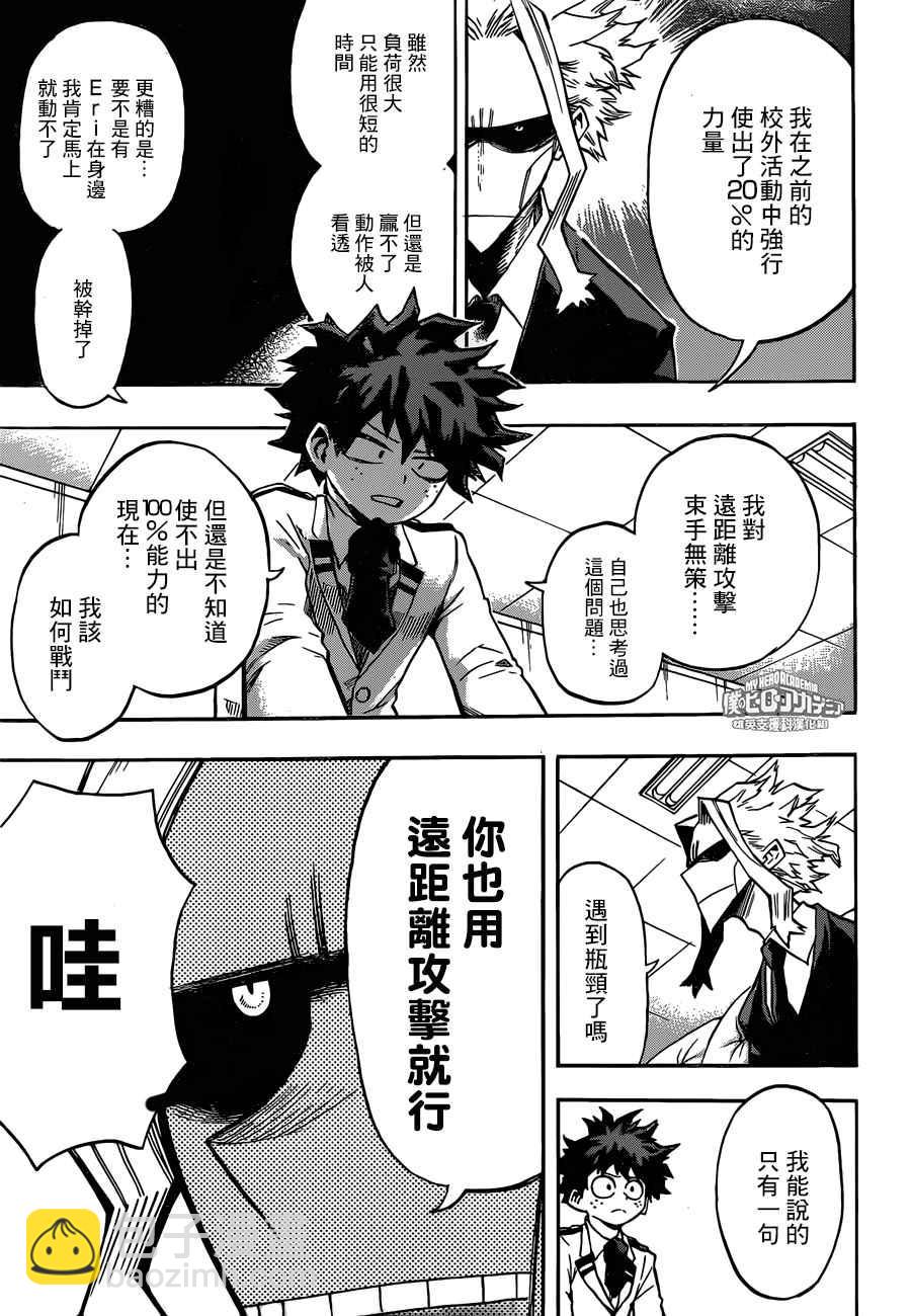🍘我的英雄学园 第172话 第10页