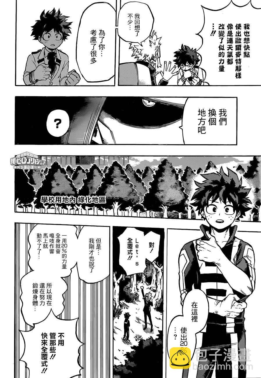 🍘我的英雄学园 第172话 第11页
