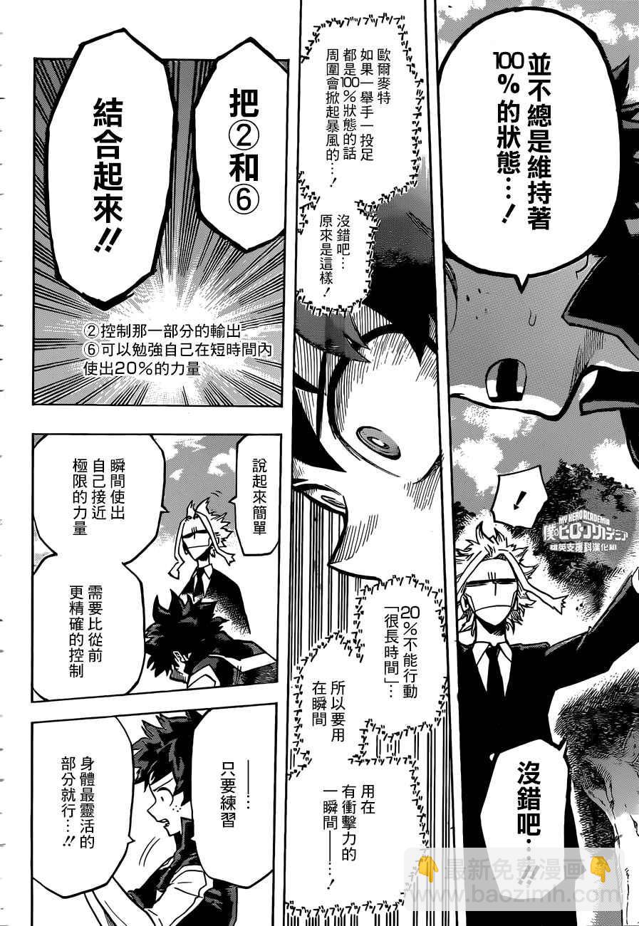 🍘我的英雄学园 第172话 第14页