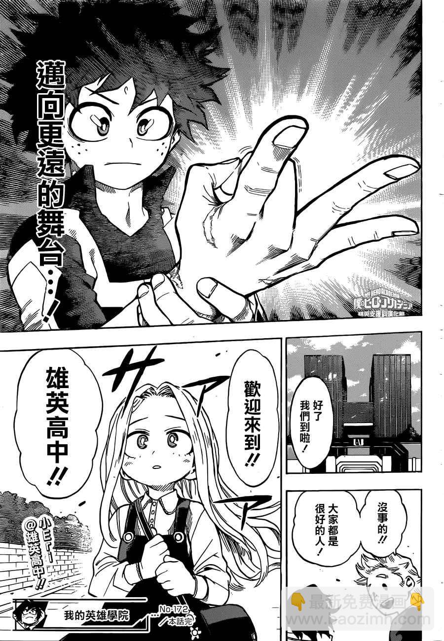 🍘我的英雄学园 第172话 第15页