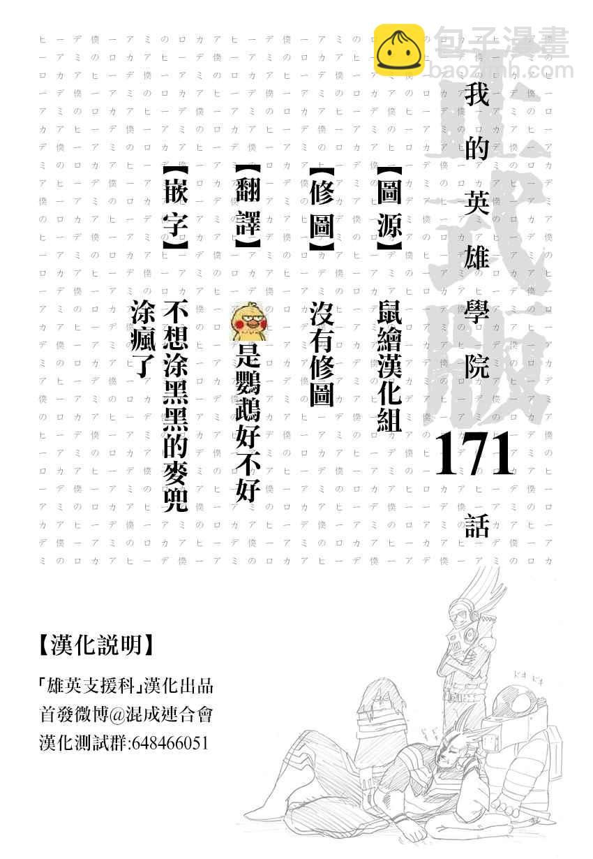 🍘我的英雄学园 第172话 第16页