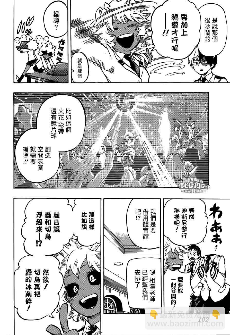 🍘我的英雄学园 第172话 第2页