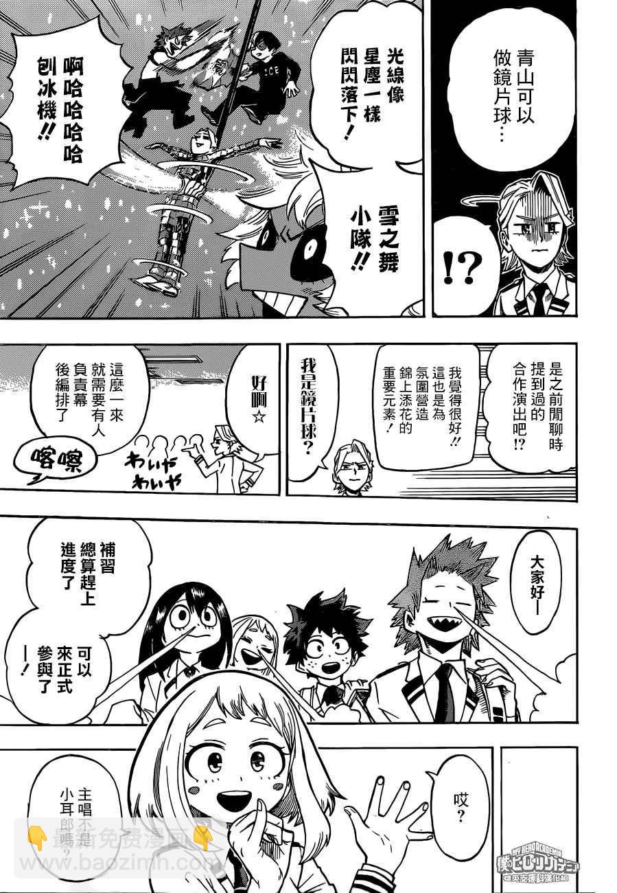 🍘我的英雄学园 第172话 第3页