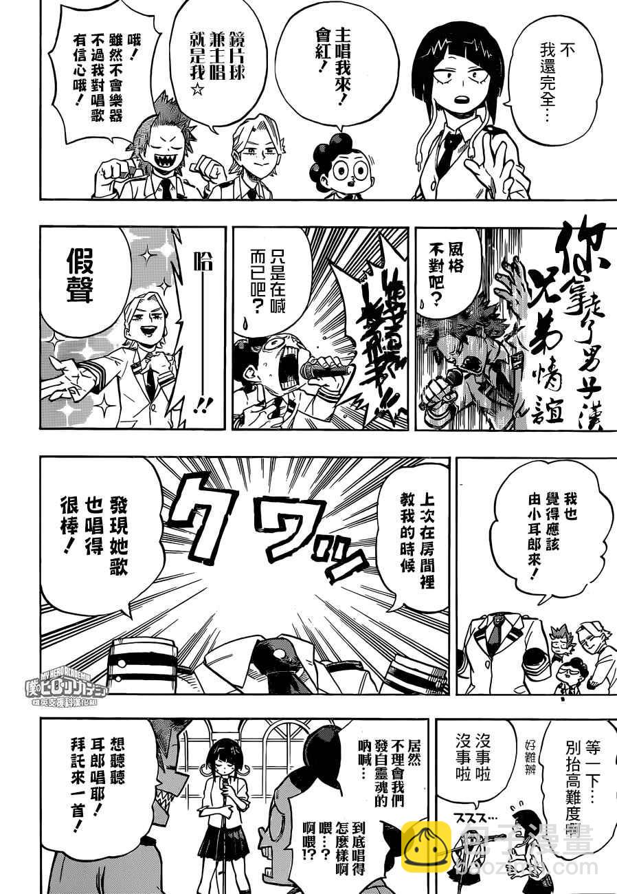 🍘我的英雄学园 第172话 第4页