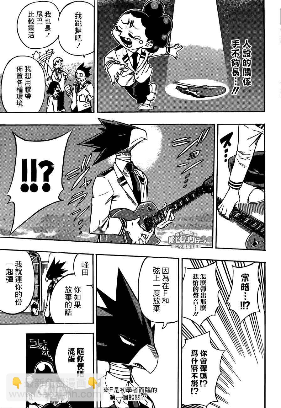 🍘我的英雄学园 第172话 第7页