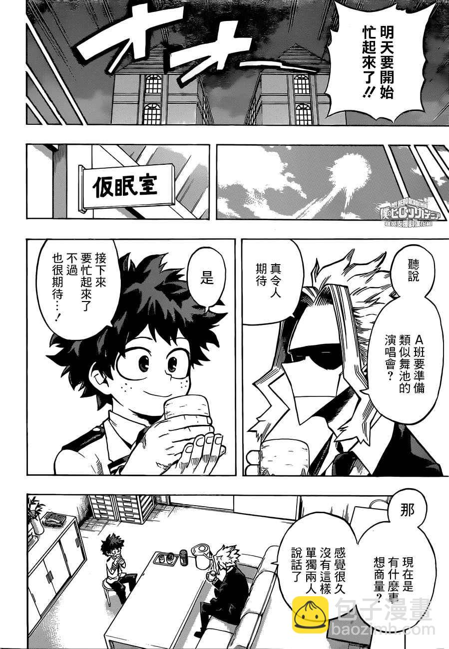 🍘我的英雄学园 第172话 第9页