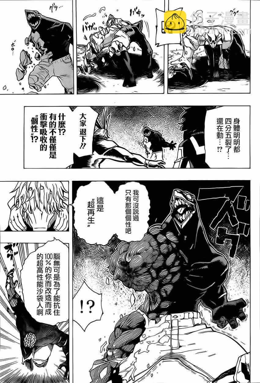 🍘我的英雄学园 第19话 第5页